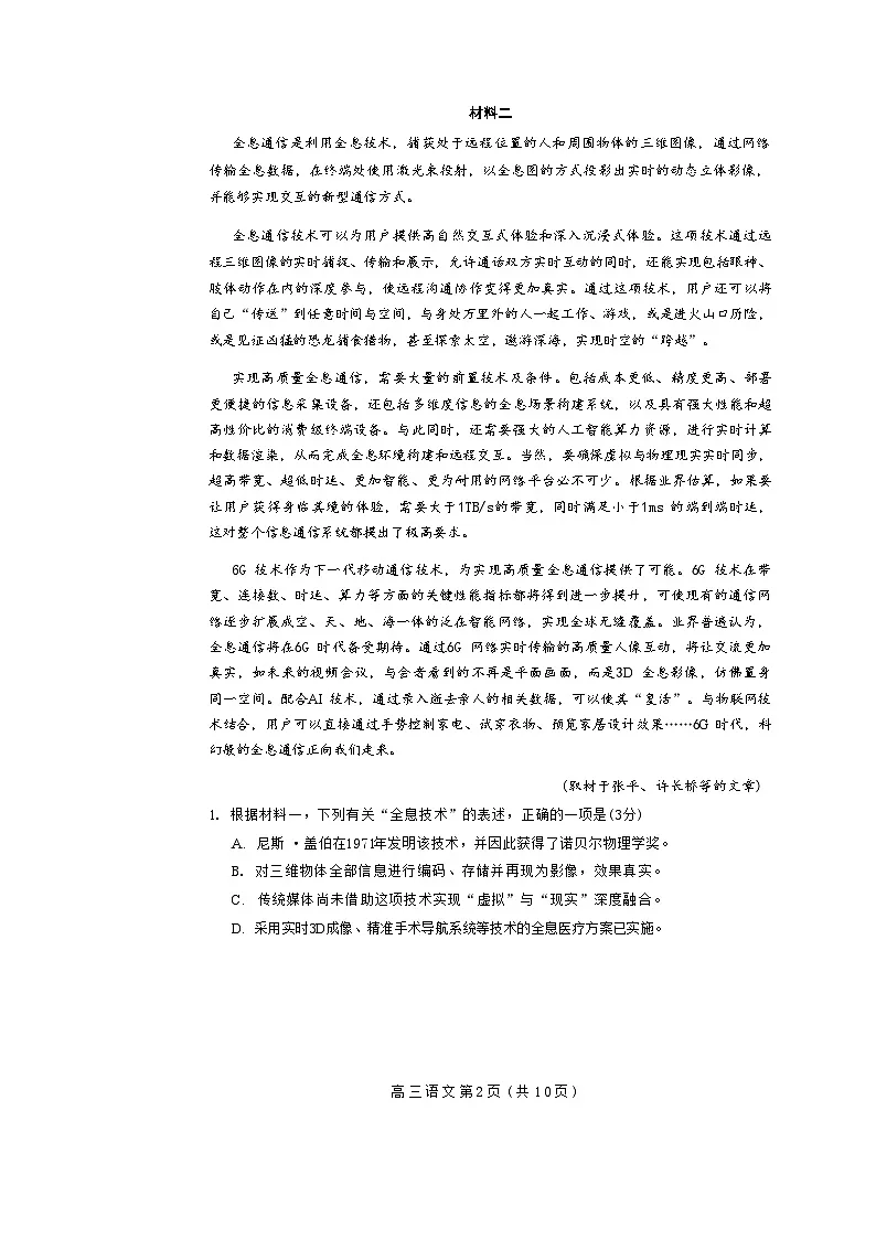 北京市丰台区2024-2025学年高三下学期二模语文试卷第3页