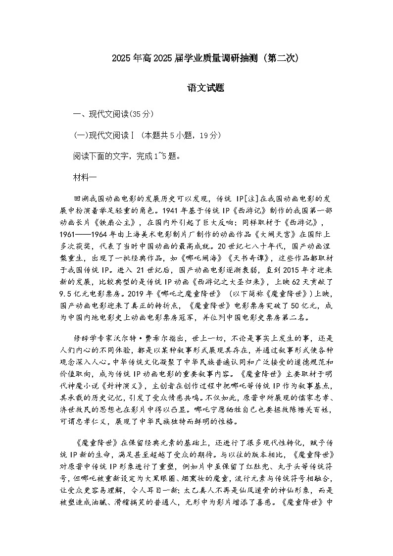 重慶市主城五區(qū)2025屆高三二診質(zhì)量調(diào)研抽測語文試題(含答案)第1頁
