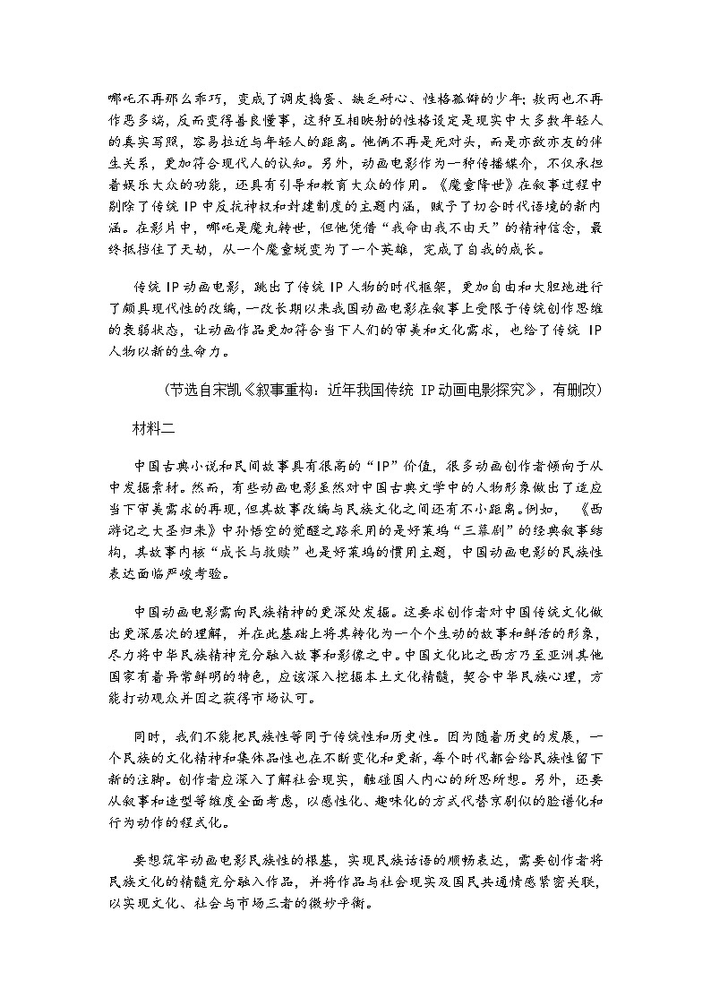 重慶市主城五區(qū)2025屆高三二診質(zhì)量調(diào)研抽測語文試題(含答案)第2頁