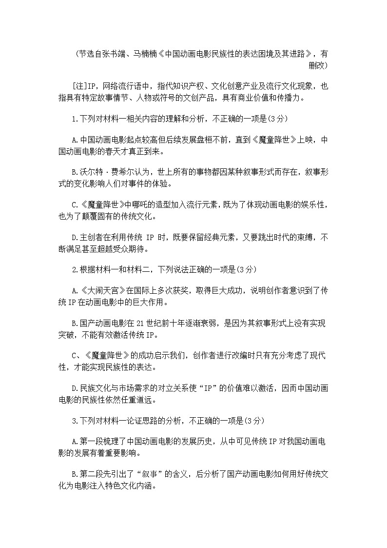 重慶市主城五區(qū)2025屆高三二診質(zhì)量調(diào)研抽測語文試題(含答案)第3頁