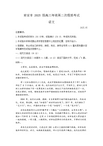 2025届江苏省南京市高三二模第二次模拟考试 语文试题及答案