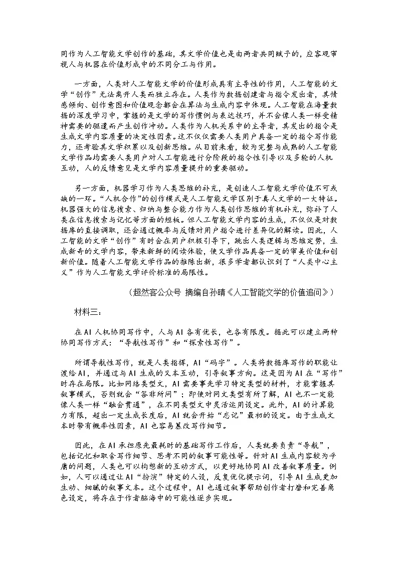 安徽省淮北市和淮南市2025届高三第二次质量检测语文试题及参考答案第2页