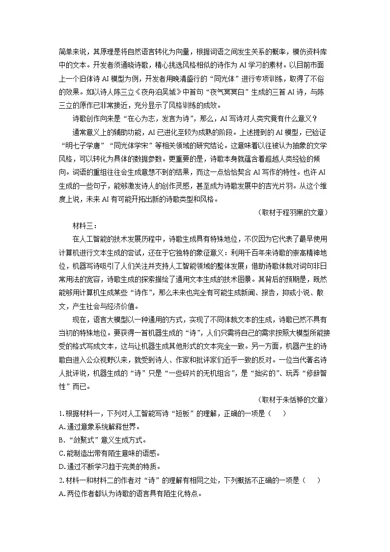 北京市东城区2025届高三下学期一模语文试题(解析版)第2页