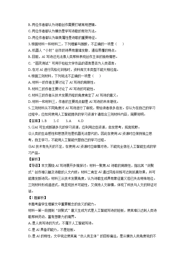 北京市东城区2025届高三下学期一模语文试题(解析版)第3页