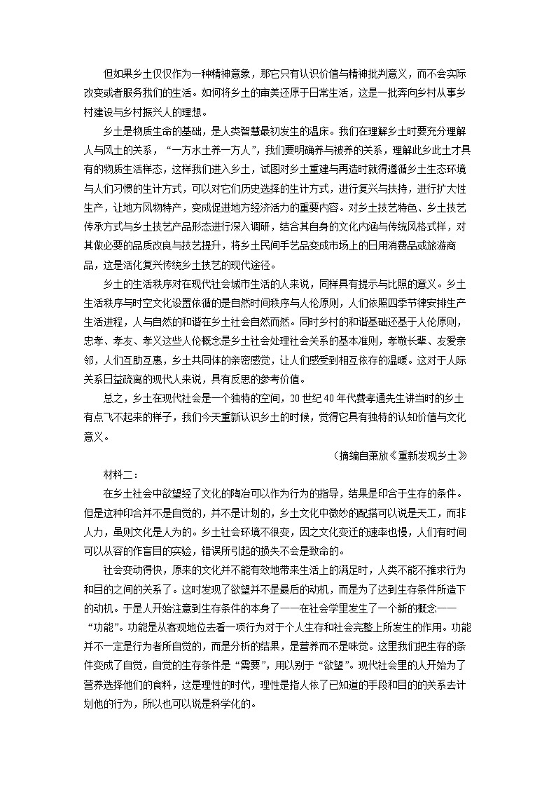 黑龙江省黑河市龙西北高中名校联盟2024-2025学年高一下学期开学检测语文试题(解析版)第2页