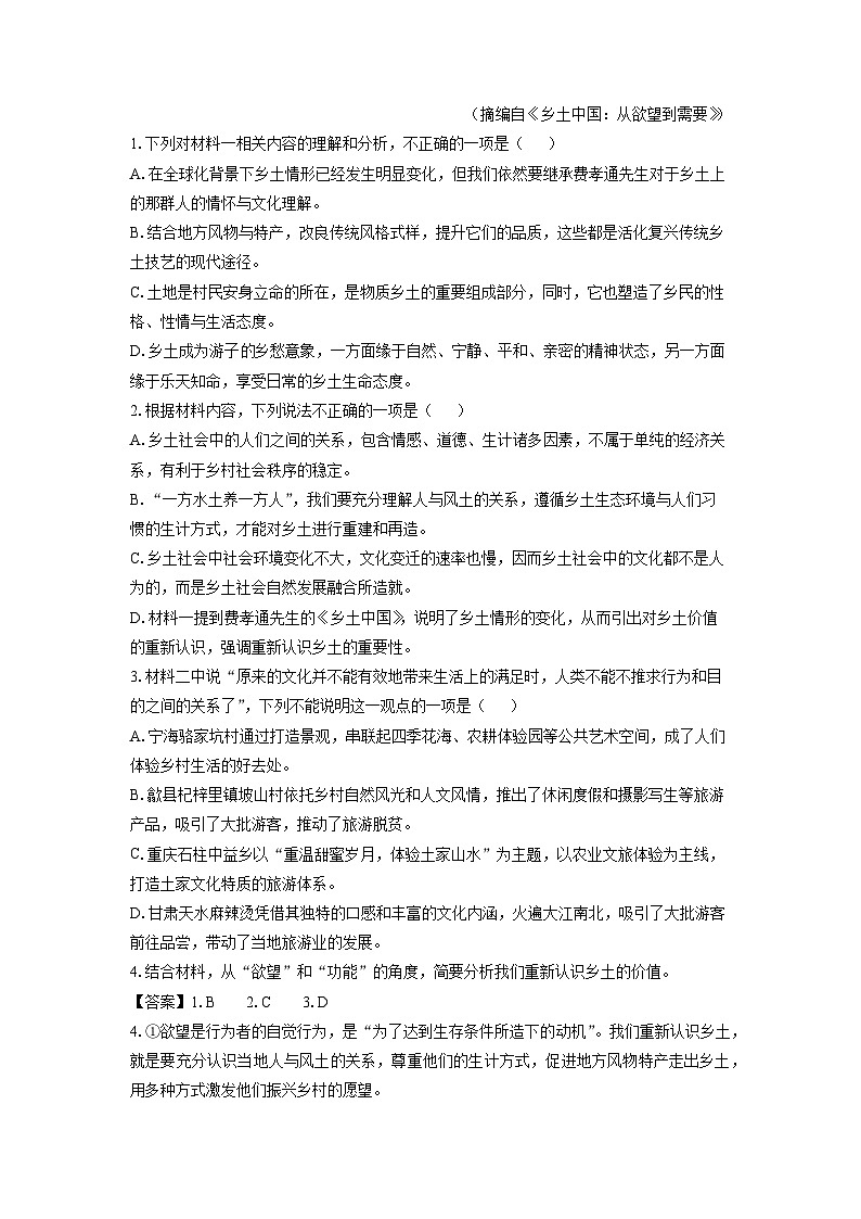 黑龙江省黑河市龙西北高中名校联盟2024-2025学年高一下学期开学检测语文试题(解析版)第3页