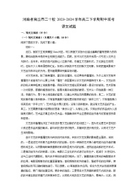 河南省商丘市二十校2023-2024学年高二下学期期中联考语文试题（解析版）