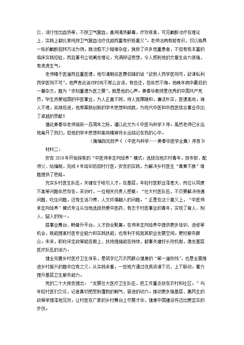 吉林省长春市2025届高三二模语文试题(解析版)第2页