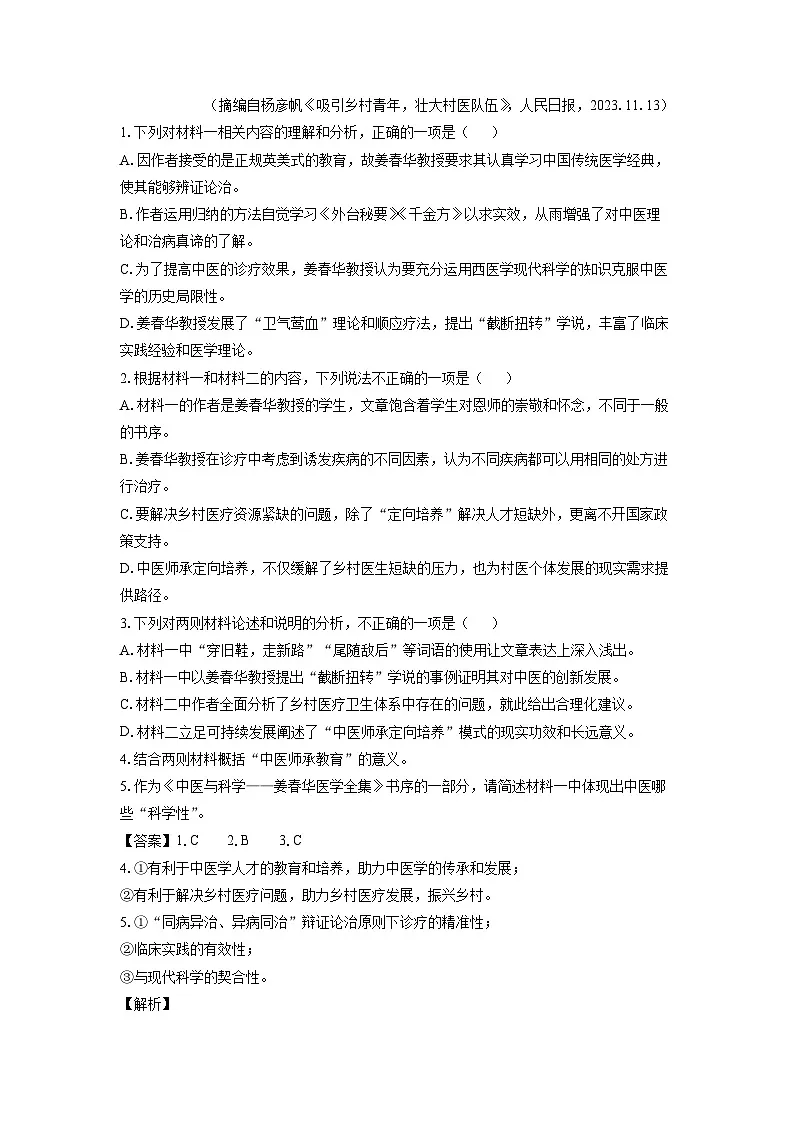吉林省长春市2025届高三二模语文试题(解析版)第3页