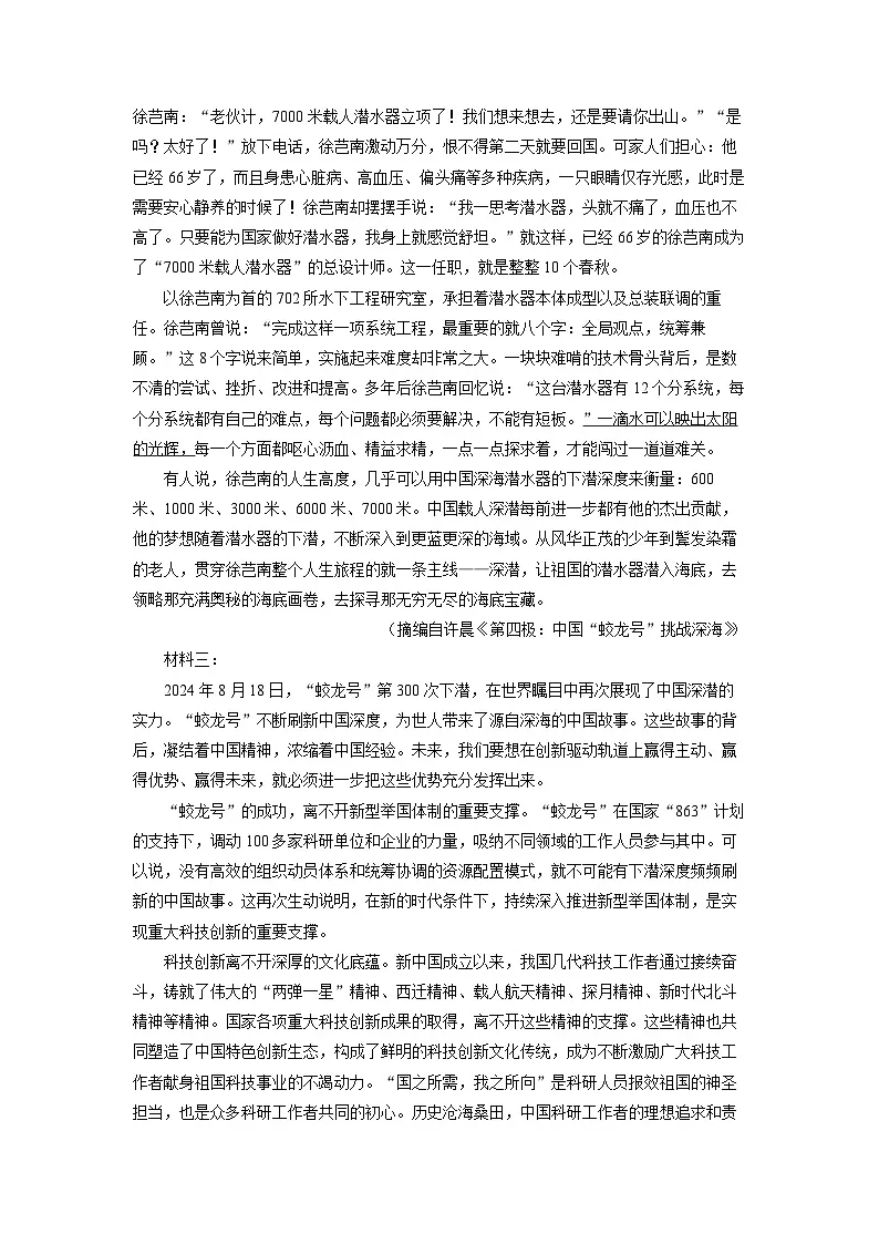 四川省泸州市2024-2025学年高一下学期入学检测语文试题(解析版)第2页