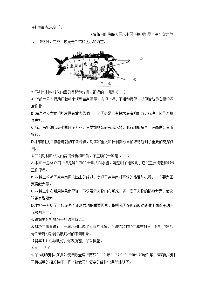 四川省泸州市2024-2025学年高一下学期入学检测语文试题(解析版)第3页
