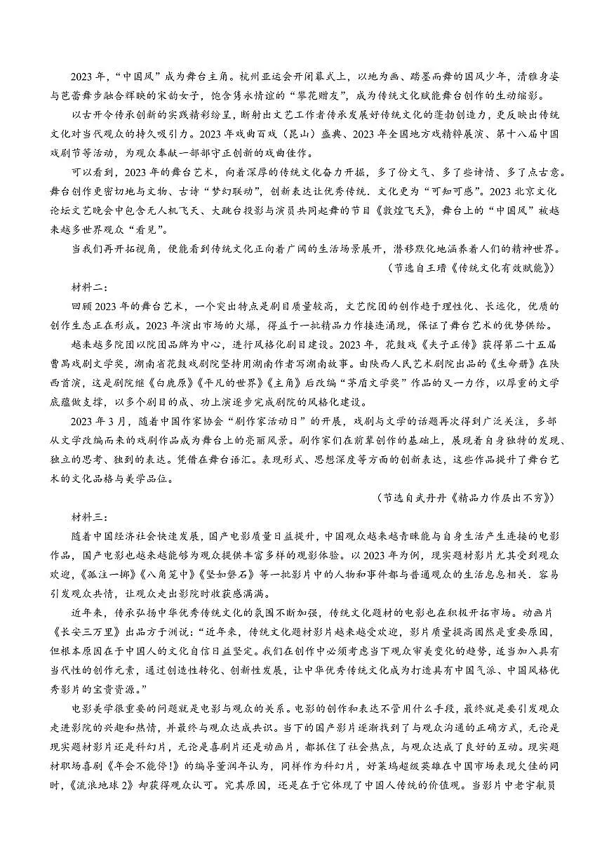 天津市南开区2023-2024学年高考一模试题 语文含答案第2页