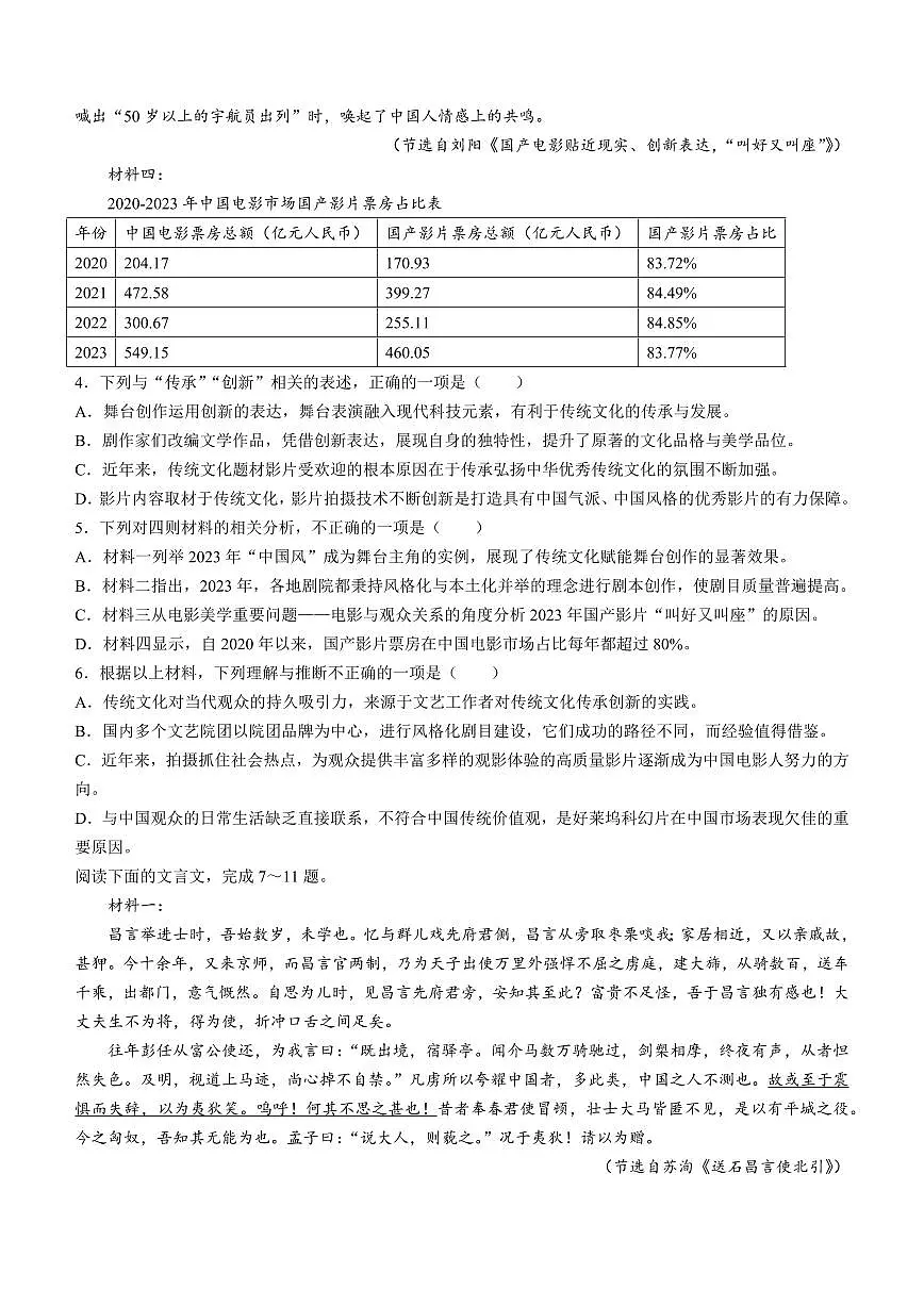 天津市南开区2023-2024学年高考一模试题 语文含答案第3页