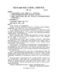 江苏省南京市2025届高三年级高考第二次模拟考试 语文试题（含答案）