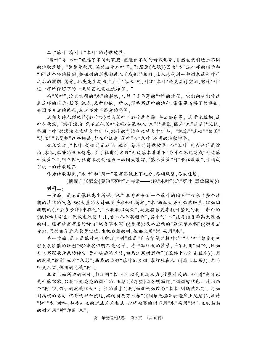 湖南省岳阳市湘阴县2023-2024学年高一下学期期末考试语文试题第2页