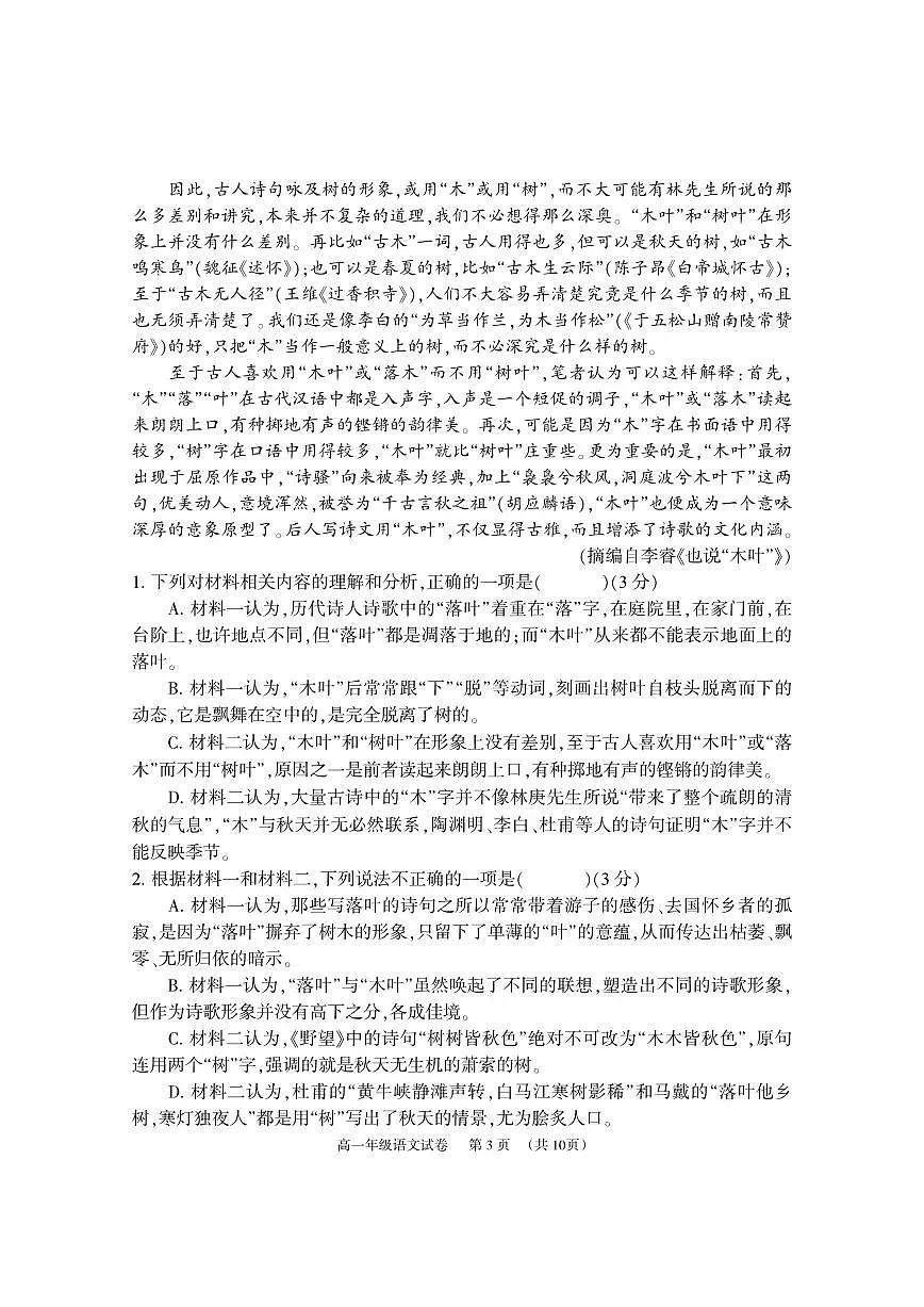 湖南省岳阳市湘阴县2023-2024学年高一下学期期末考试语文试题第3页