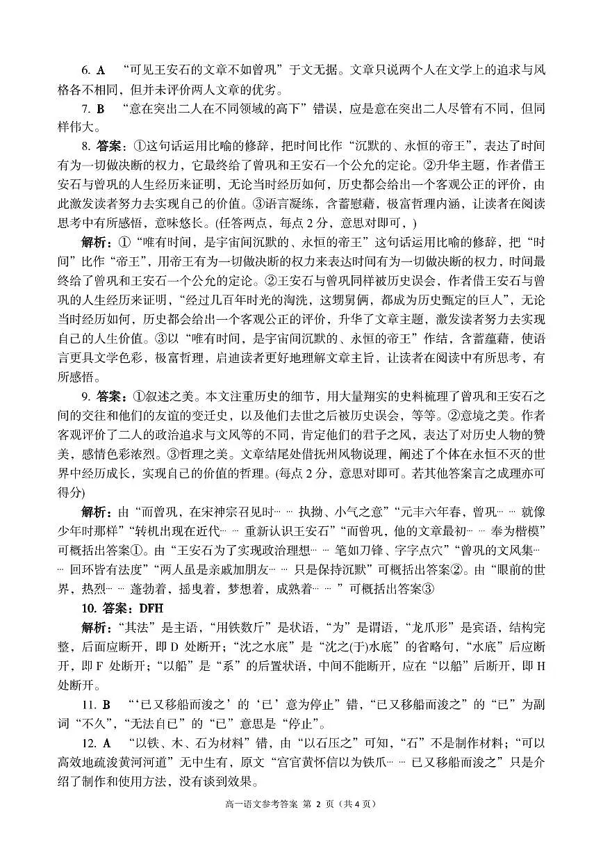 湘阴高一语文参考答案6.21第2页
