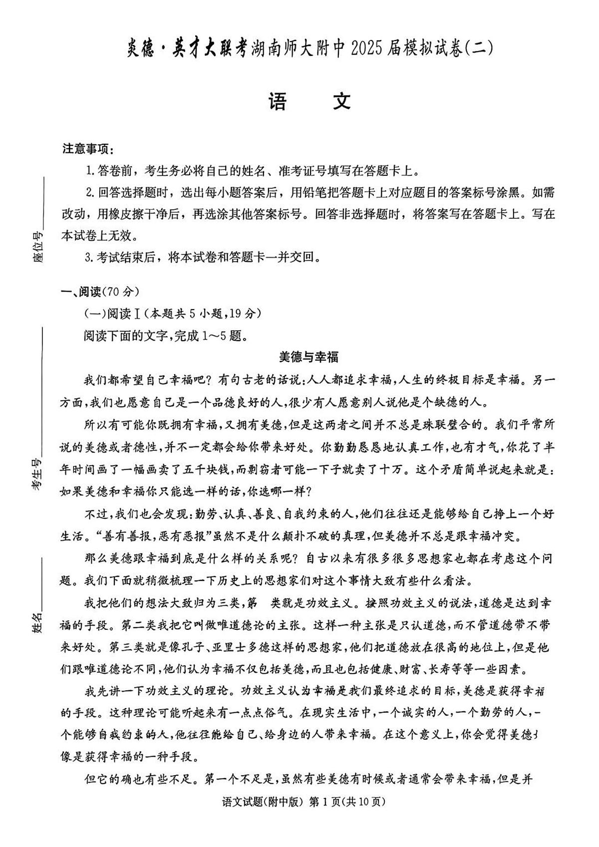 湖南省师大附中2025届高三高考模拟第二次模拟-语文试题+答案第1页
