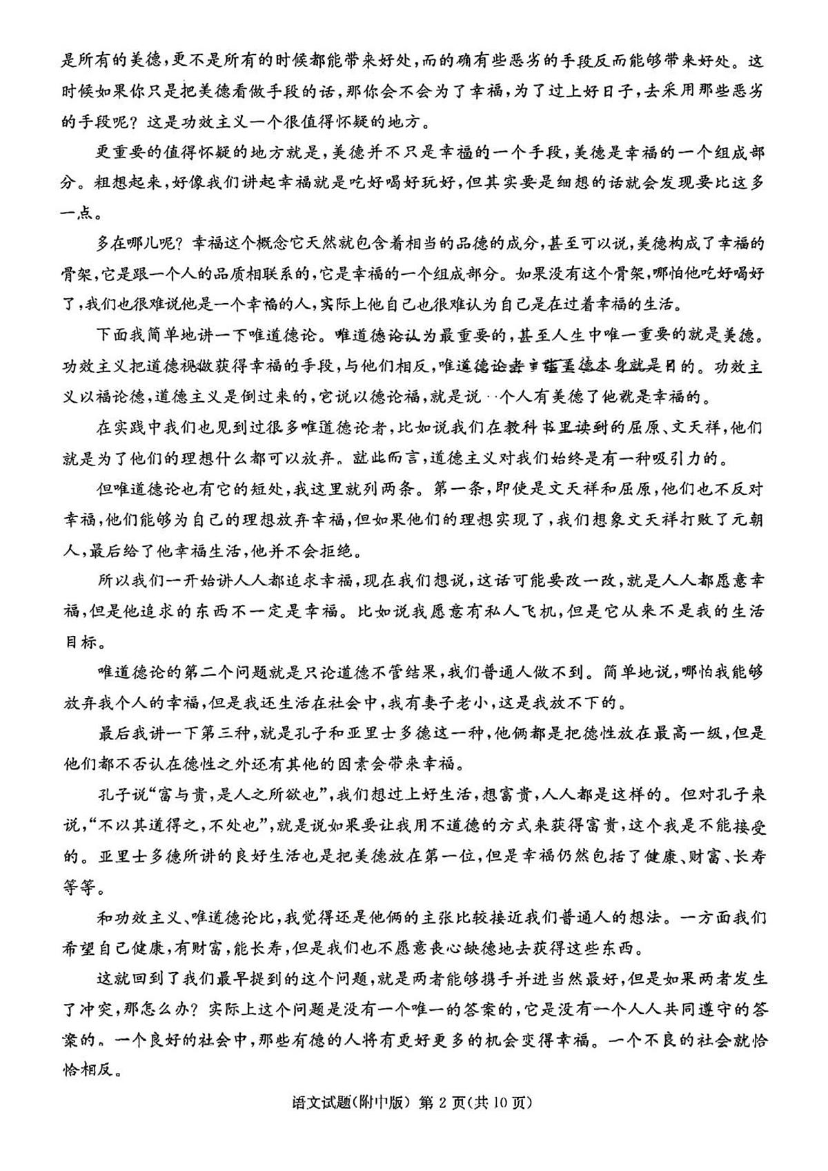 湖南省师大附中2025届高三高考模拟第二次模拟-语文试题+答案第2页