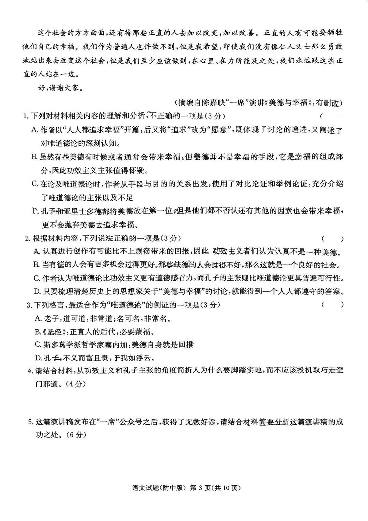 湖南省师大附中2025届高三高考模拟第二次模拟-语文试题+答案第3页