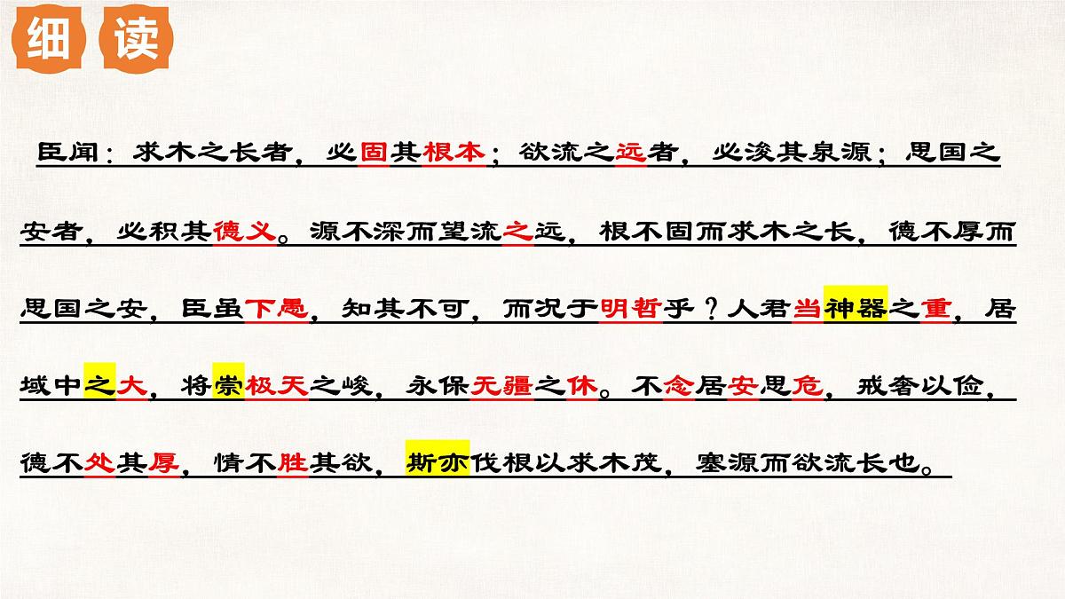 《谏太宗十思疏》课件 部编版高中语文必修下册第3页