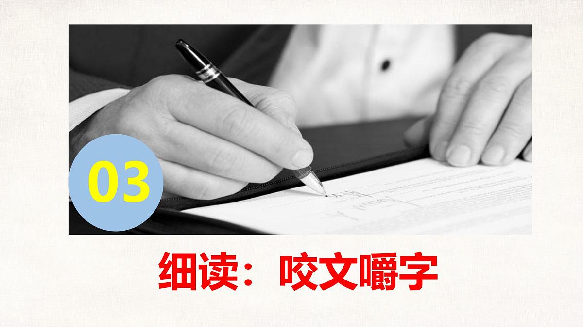 《谏太宗十思疏》课件 部编版高中语文必修下册第7页