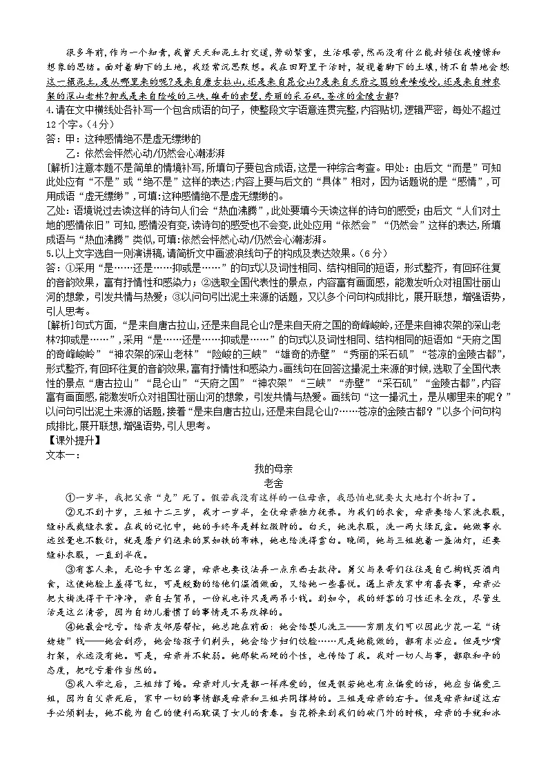 《大堰河,我的保姆》学案 部编版高中语文选择性必修下册第2页
