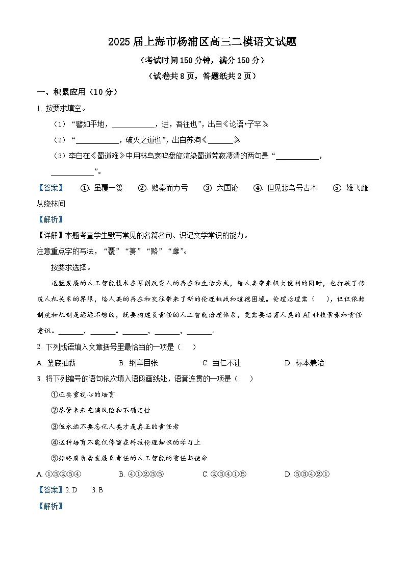 上海市杨浦区2025届高三下学期二模试题 语文 含解析第1页
