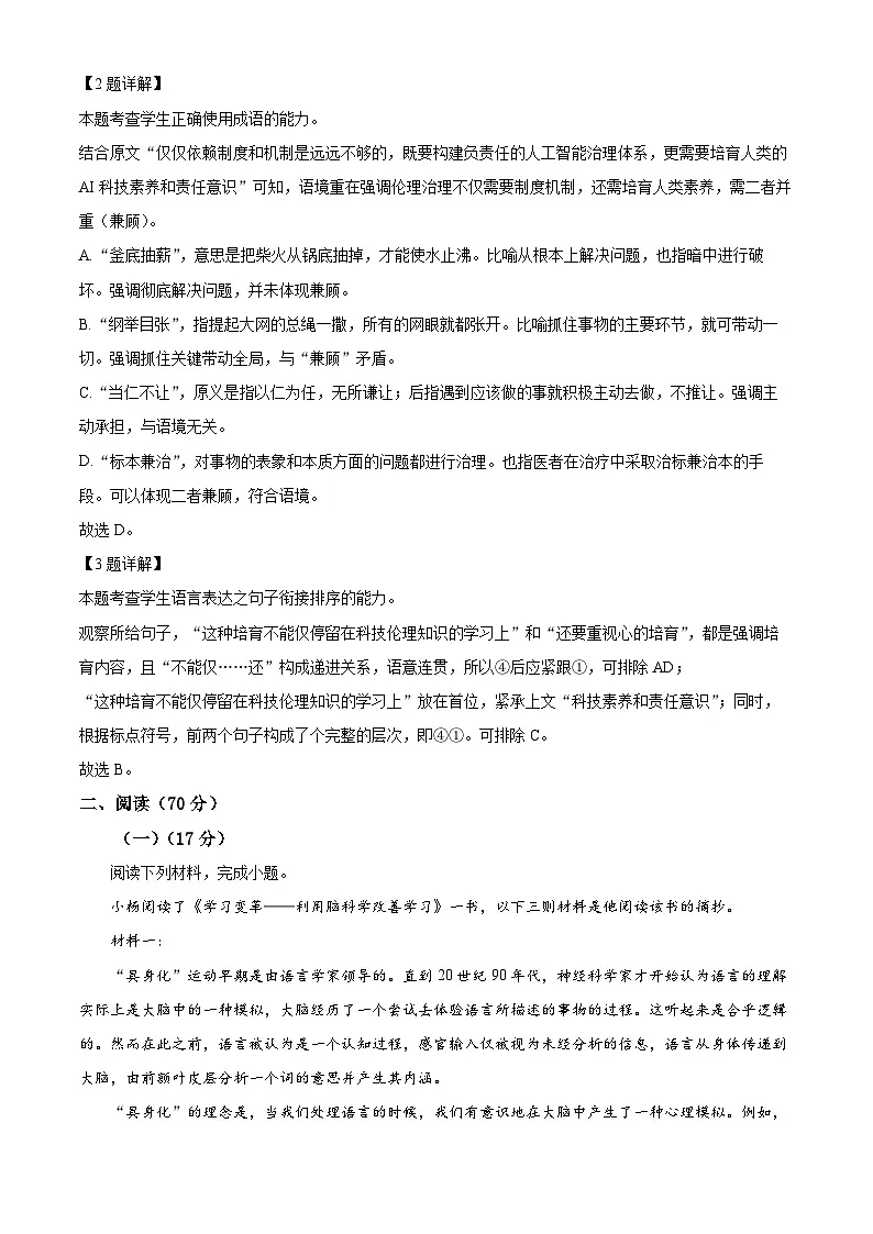 上海市杨浦区2025届高三下学期二模试题 语文 含解析第2页