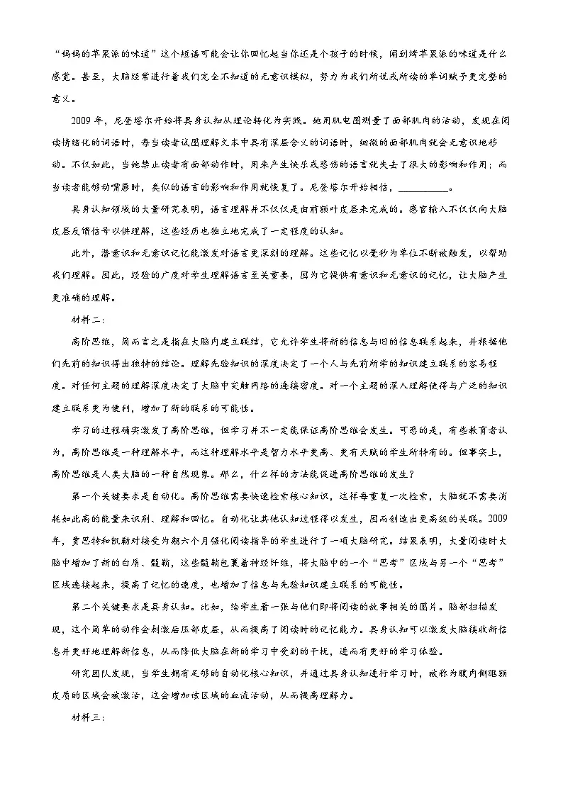 上海市杨浦区2025届高三下学期二模试题 语文 含解析第3页