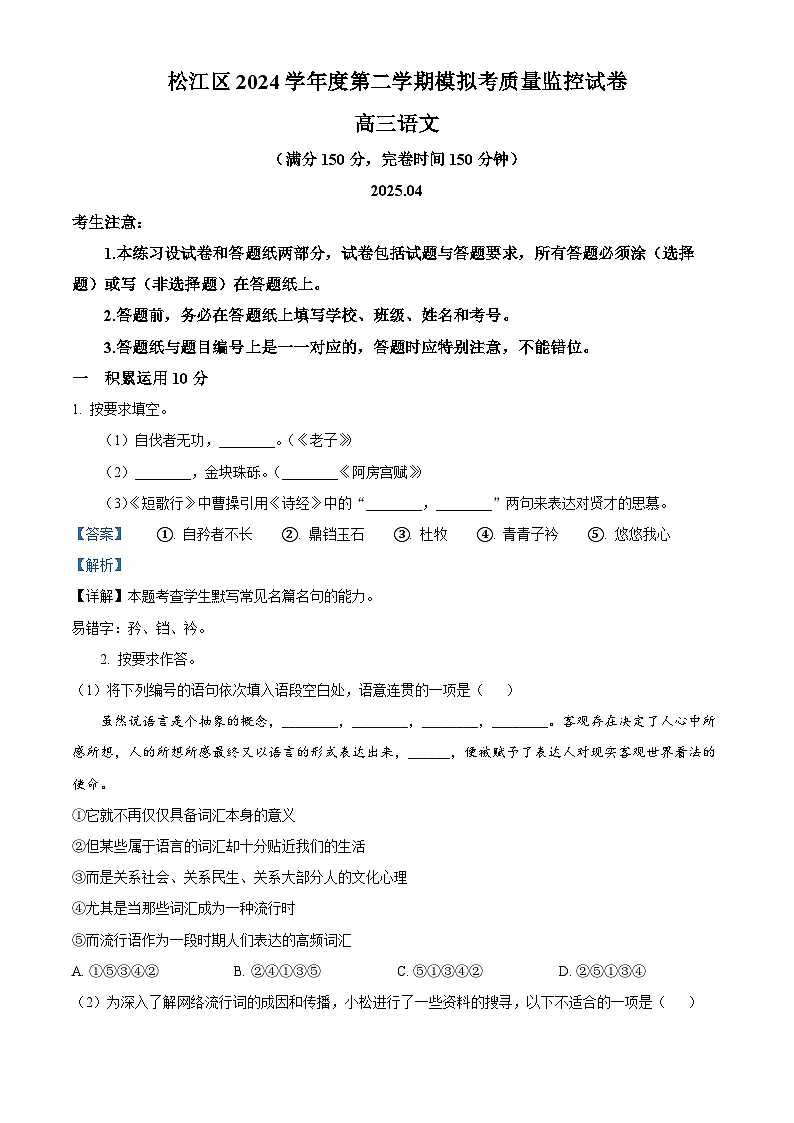 2025届上海市松江区高三二模语文试题 Word版含解析第1页