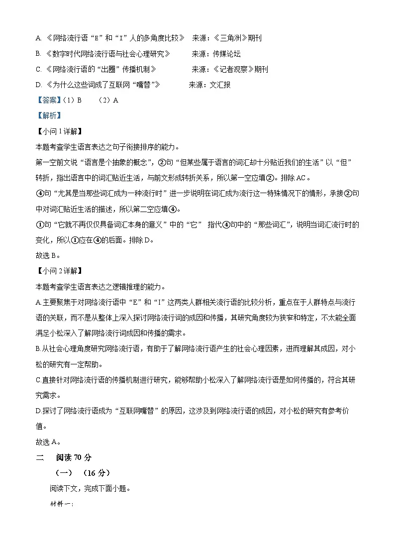 2025届上海市松江区高三二模语文试题 Word版含解析第2页