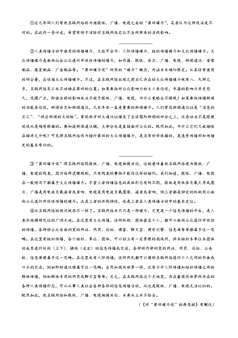 2025届上海市松江区高三二模语文试题 Word版含解析第3页