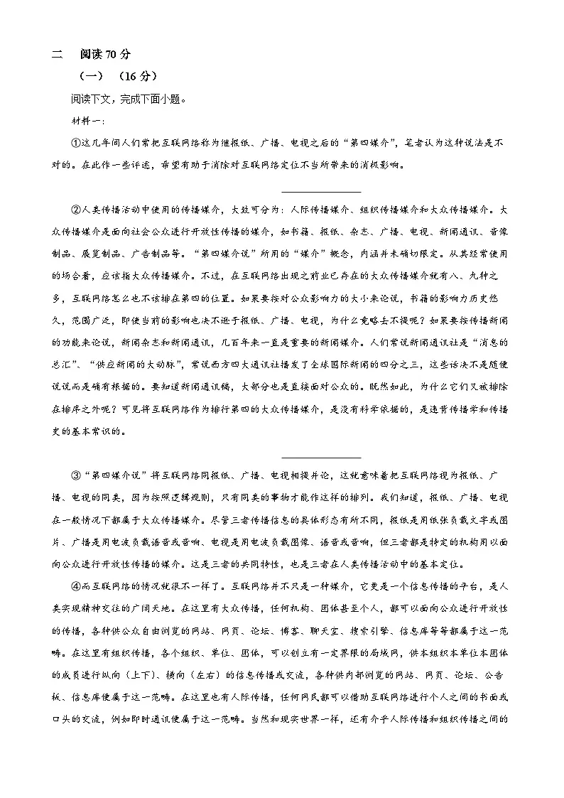 2025届上海市松江区高三二模语文试题 Word版无答案第2页