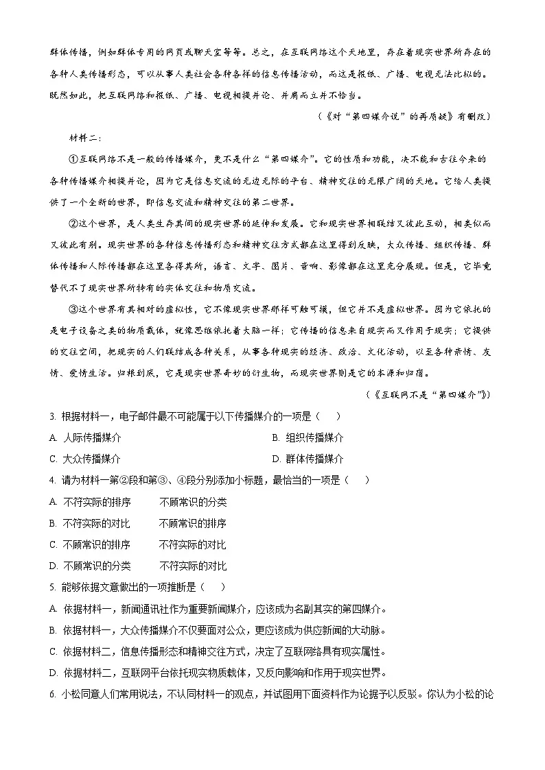 2025届上海市松江区高三二模语文试题 Word版无答案第3页
