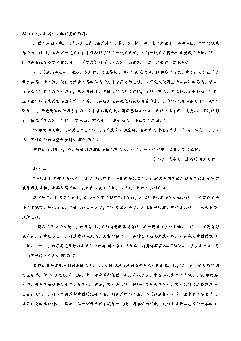 2025年高考第三次模拟考试卷:语文(北京卷02)(考试版)第2页