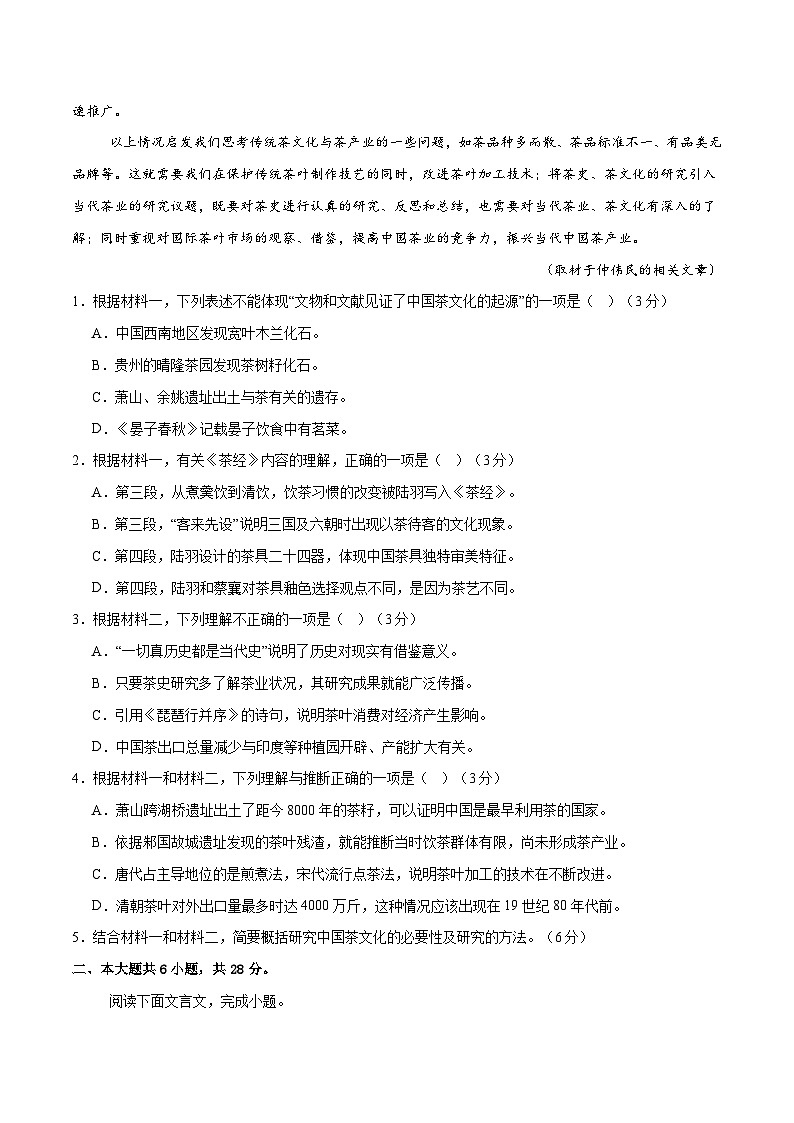 2025年高考第三次模拟考试卷:语文(北京卷02)(考试版)第3页