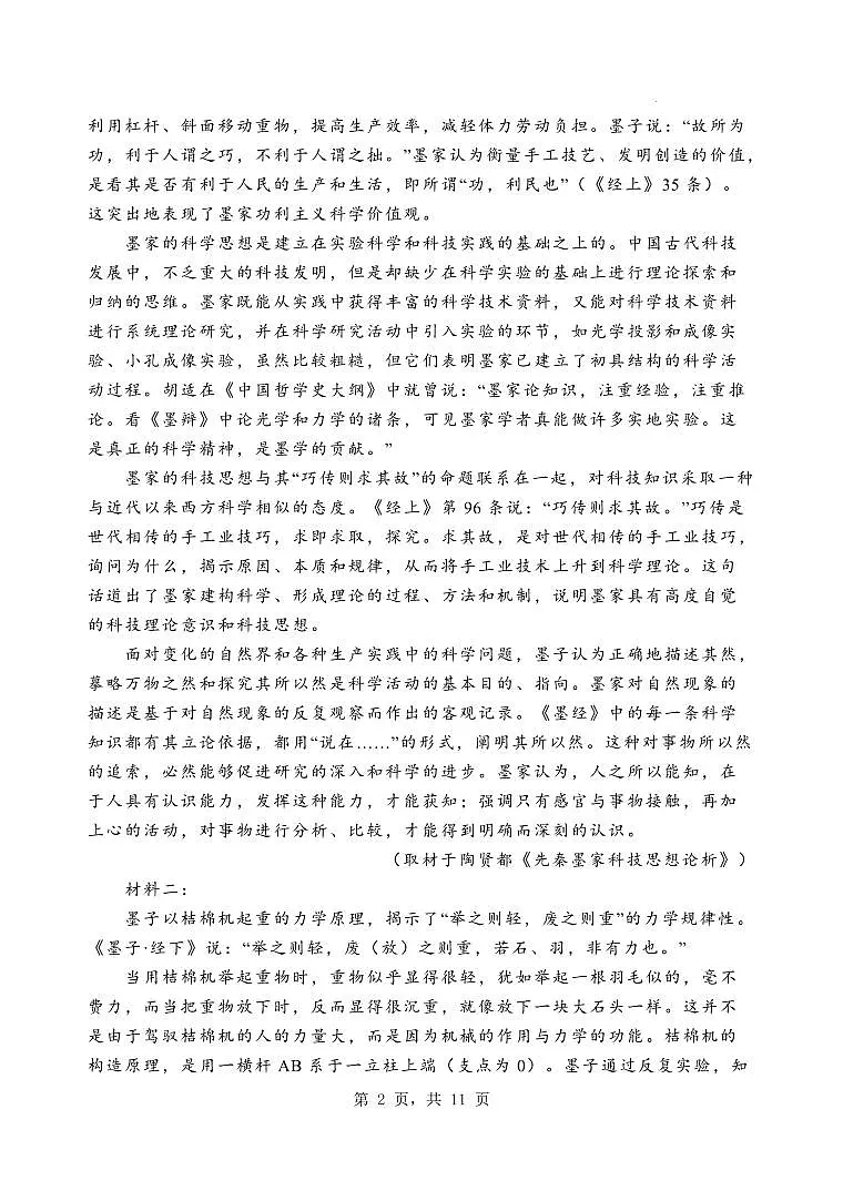 河北省石家庄市第一中学2025届高考第二次模拟考试语文试卷含答案第2页