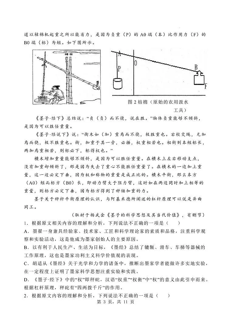 河北省石家庄市第一中学2025届高考第二次模拟考试语文试卷含答案第3页