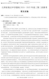 江西省重点中学盟校2025届高三下学期第二次联考语文试题（PDF版附答案）