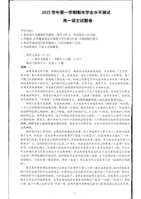 浙江省杭州市2023-2024学年高一上学期1月期末 语文试卷(含答案)