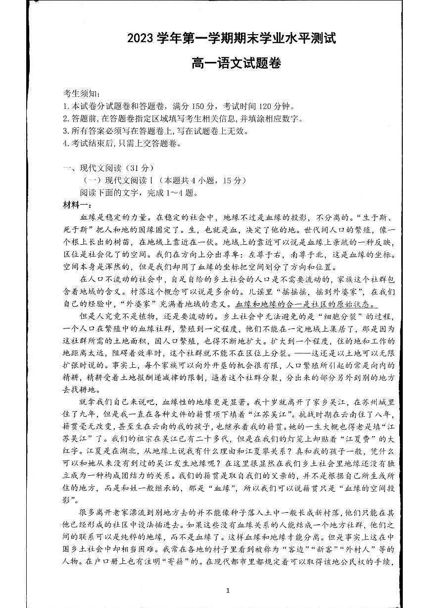 浙江省杭州市2023-2024学年高一上学期1月期末 语文试卷(含答案)第1页