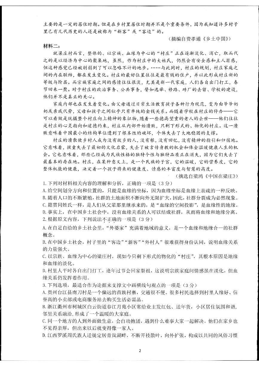 浙江省杭州市2023-2024学年高一上学期1月期末 语文试卷(含答案)第2页
