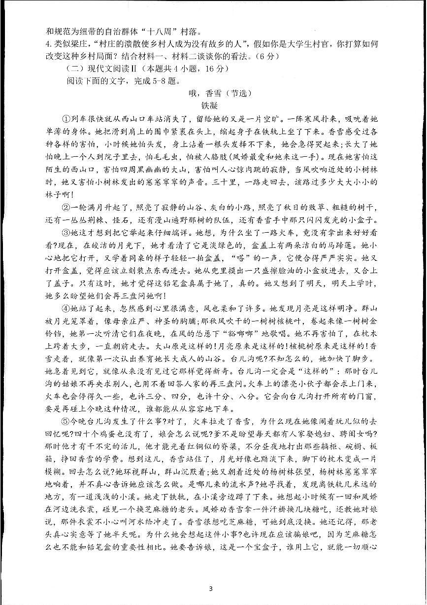浙江省杭州市2023-2024学年高一上学期1月期末 语文试卷(含答案)第3页