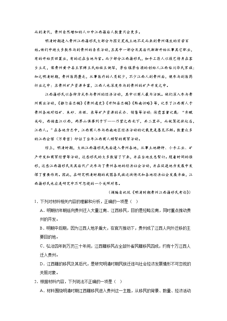 2025届贵州省遵义市高三三模语文试题(无答案)第2页