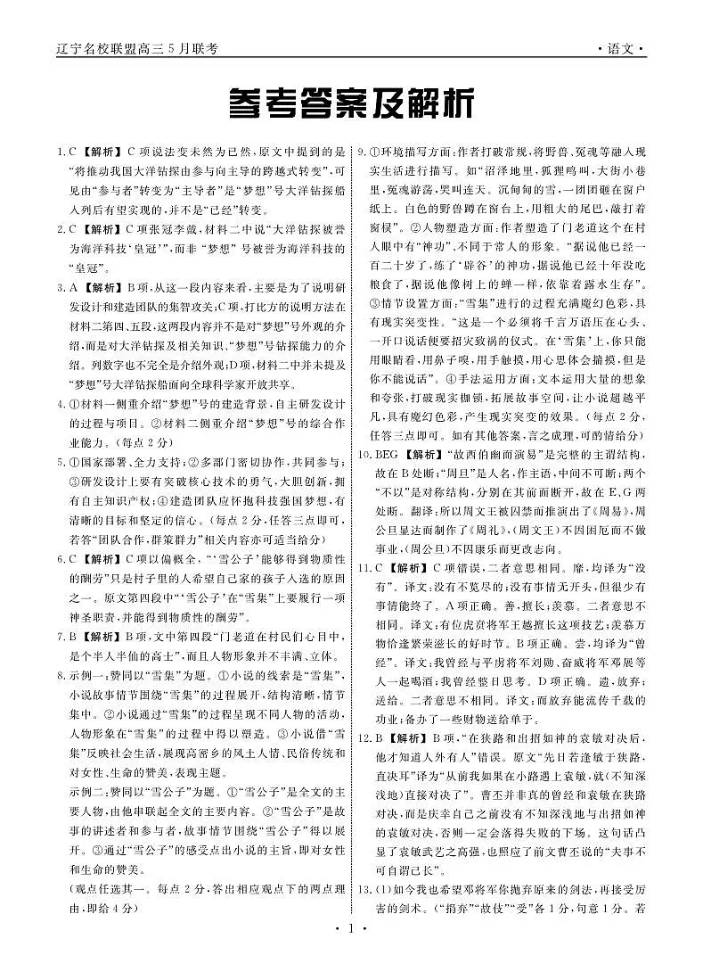 语文2025年辽宁高三5月联考答案第1页