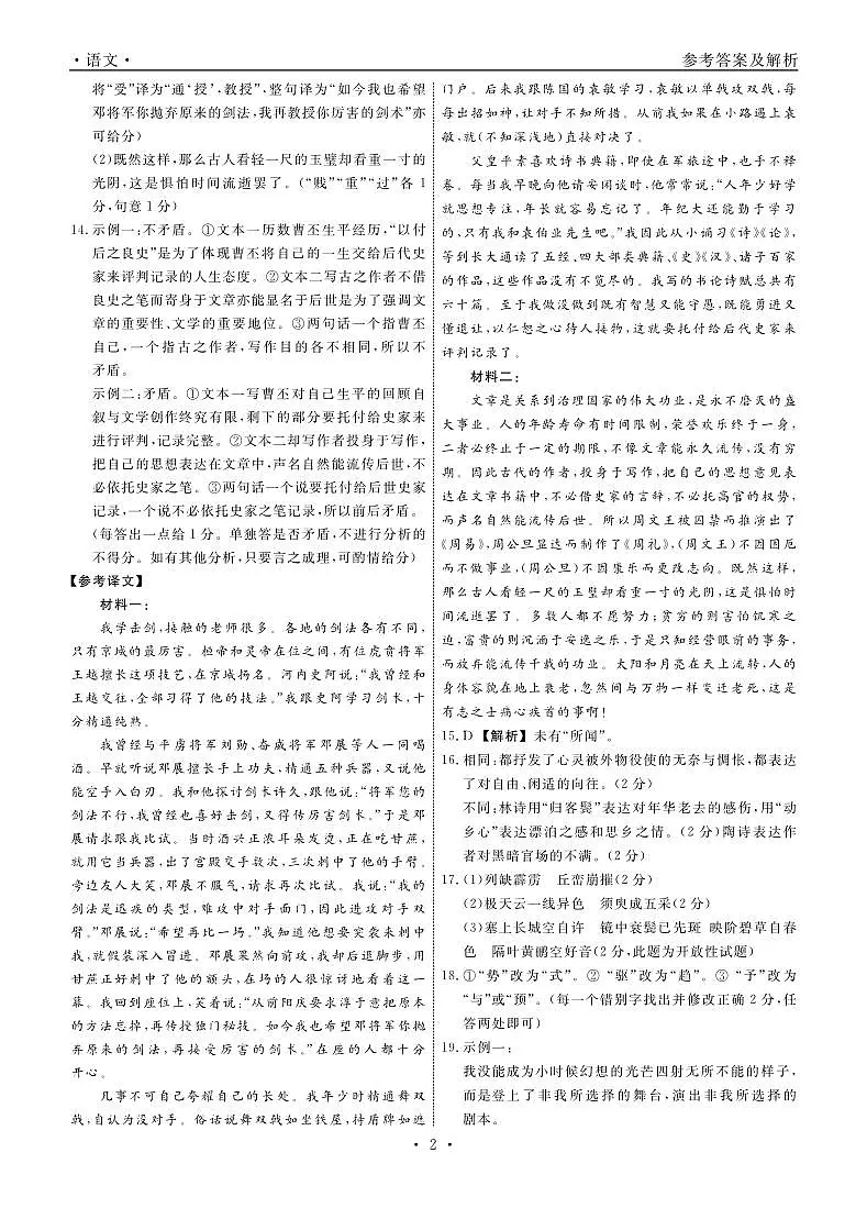 语文2025年辽宁高三5月联考答案第2页