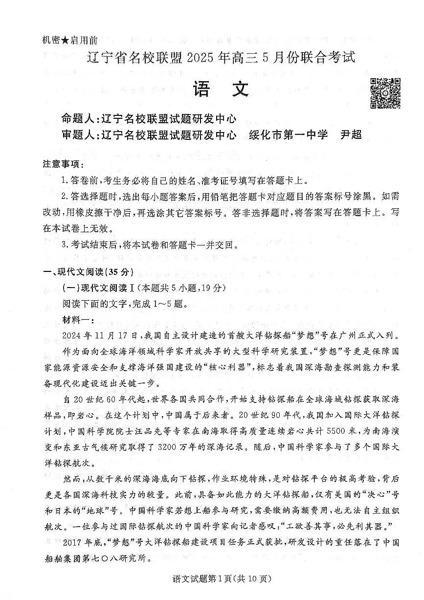 辽宁名校联盟高三5月考语文试卷第2页