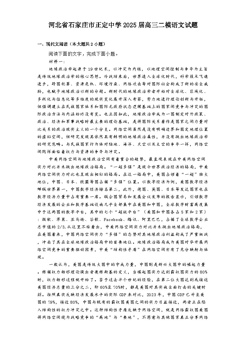河北省石家庄市正定中学2025届高三二模语文试题(含答案)第1页
