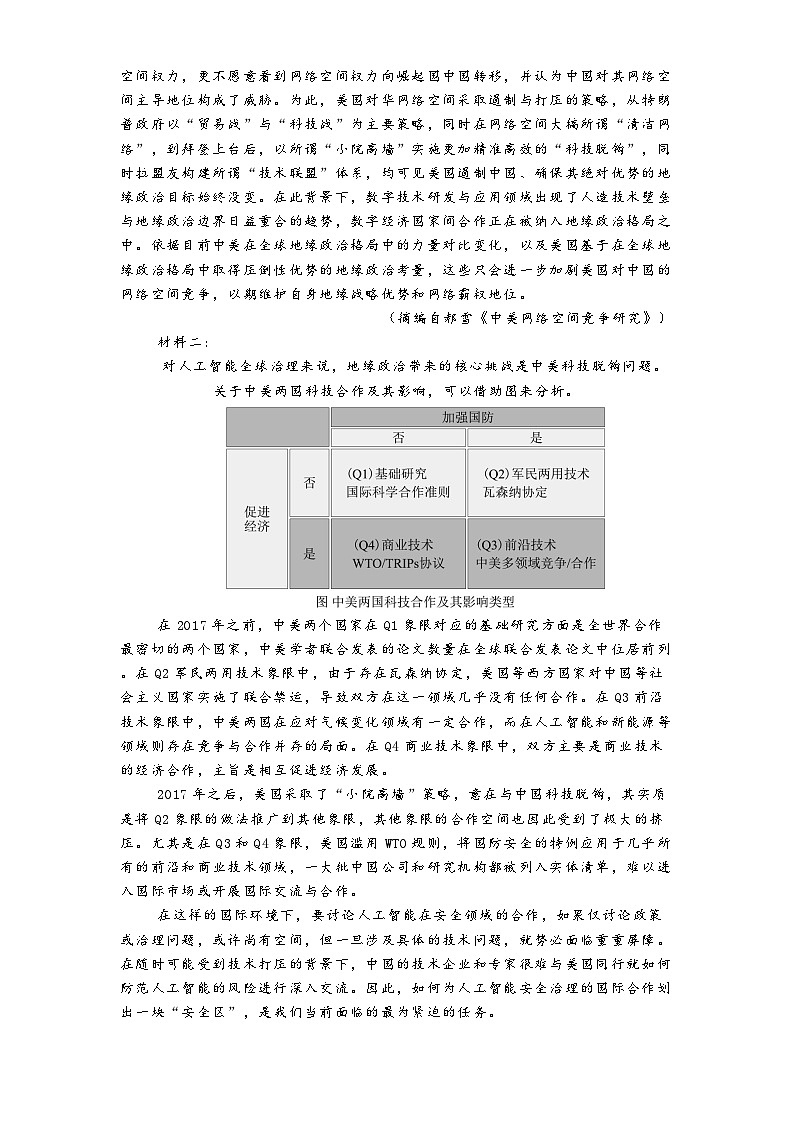 河北省石家庄市正定中学2025届高三二模语文试题(含答案)第2页